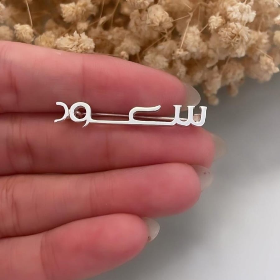 بروش اطفال بالخط الكوفي