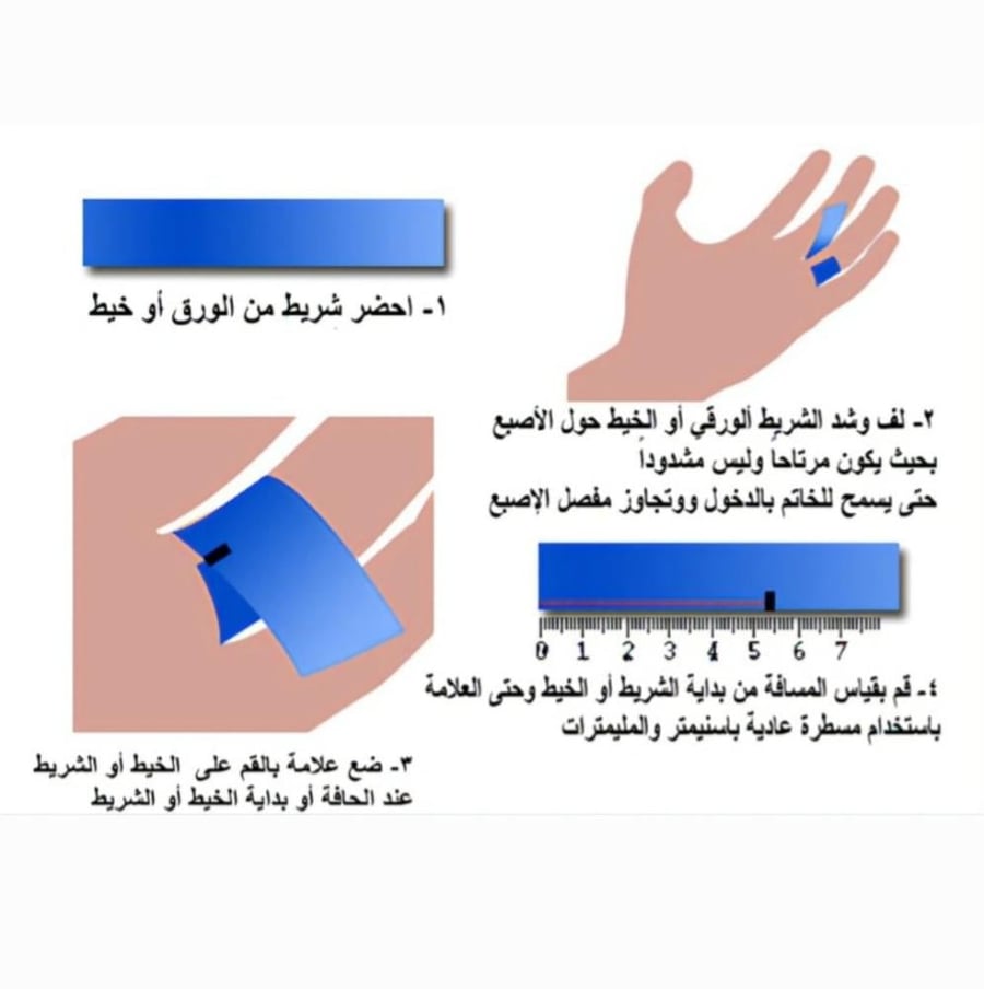 اخذ مقاس الخاتم