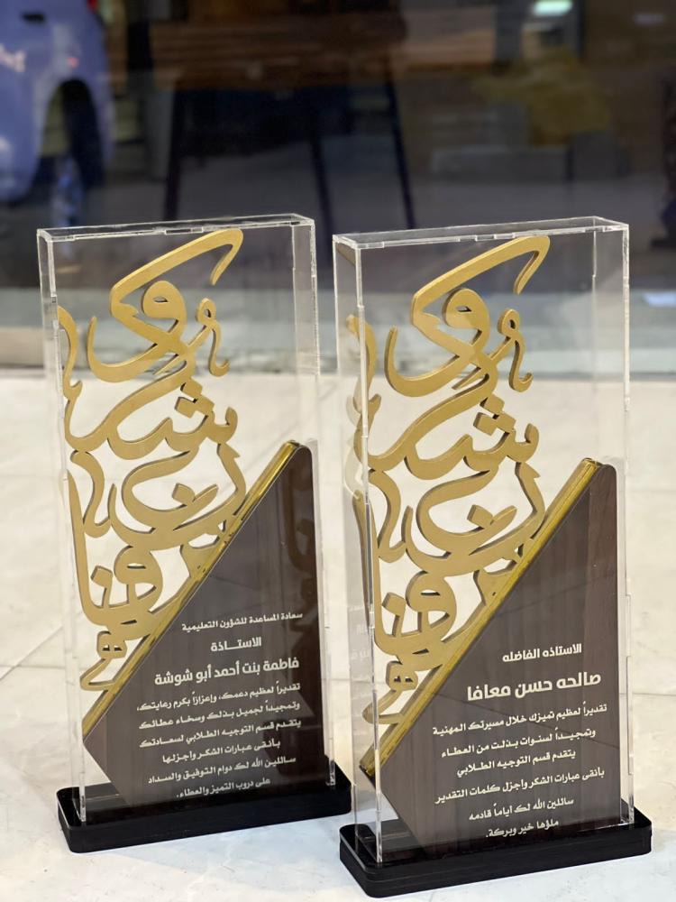 دروع تكريم شكر وتقدير بتصميم حديث