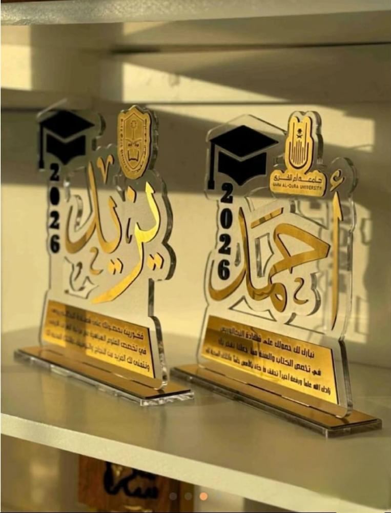 درع تخرج فاخر هدية تخرج 2026