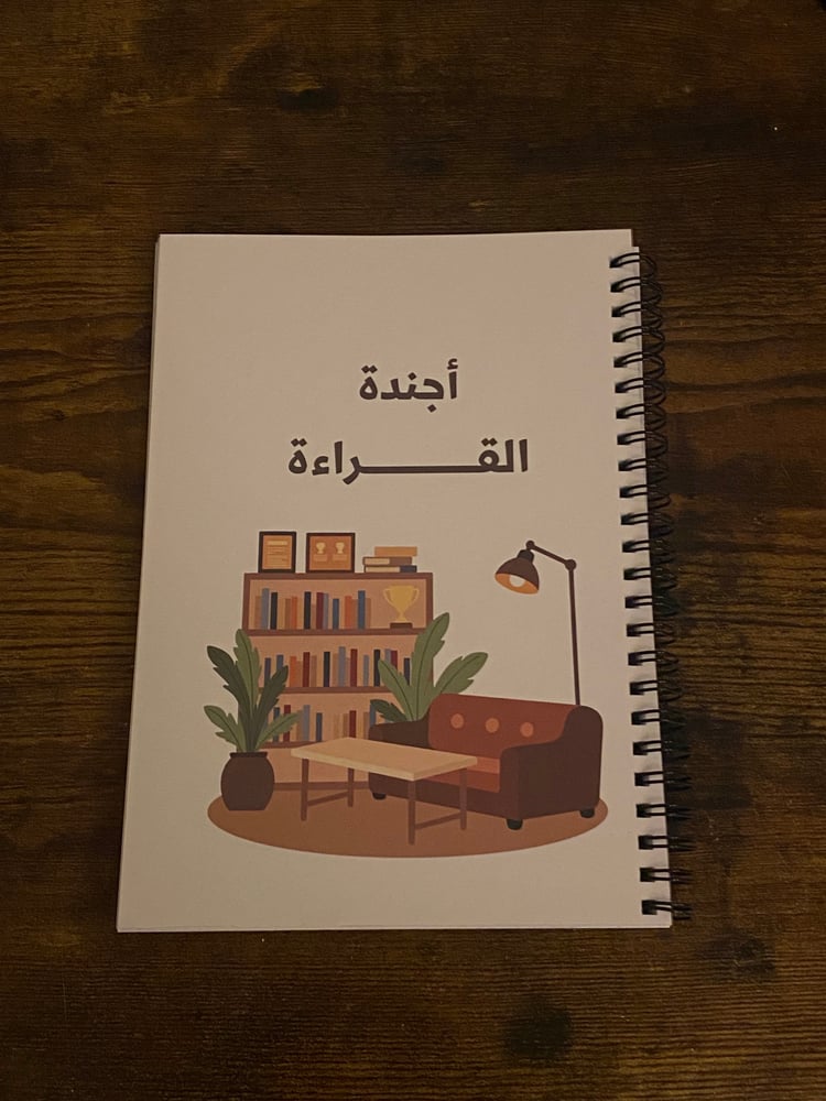 أجندة القراءة
