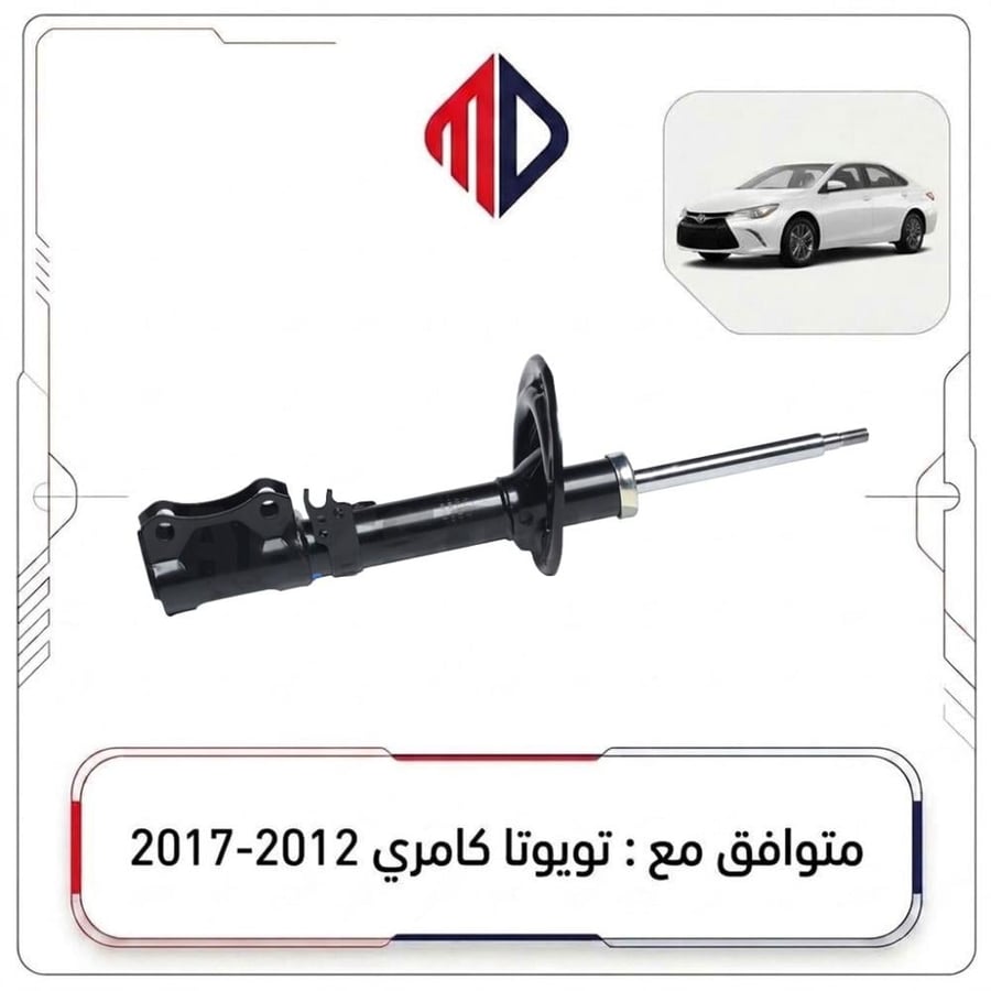 مساعد خلفي يمين كامري 2012-2017 - KOTI - ياباني
