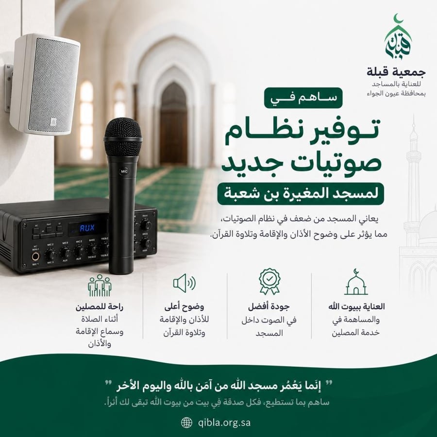 تبديل نظام الصوتيات في مسجد المغيرة بن شعبة