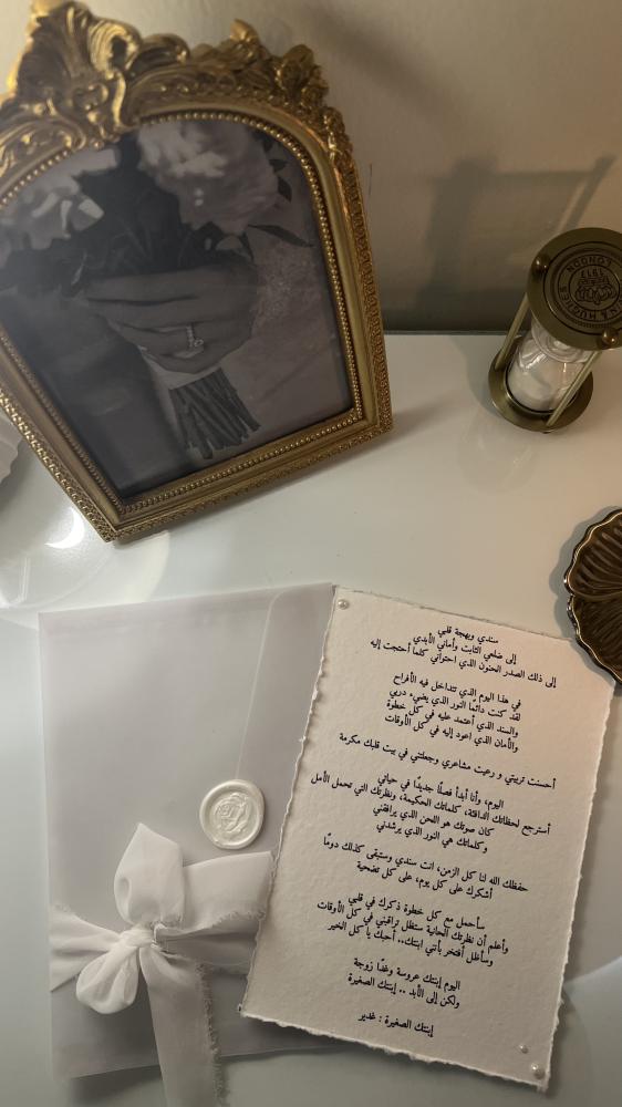 رسالة ورقية للأب