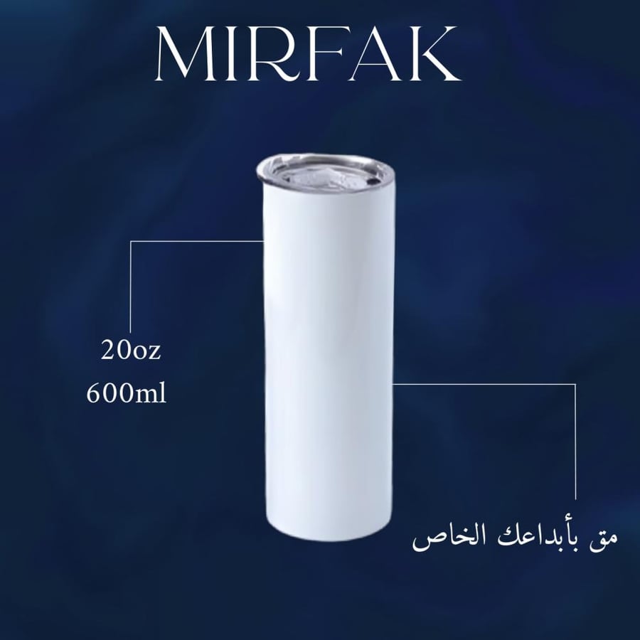 مق 20oz بأبداعك الخاص