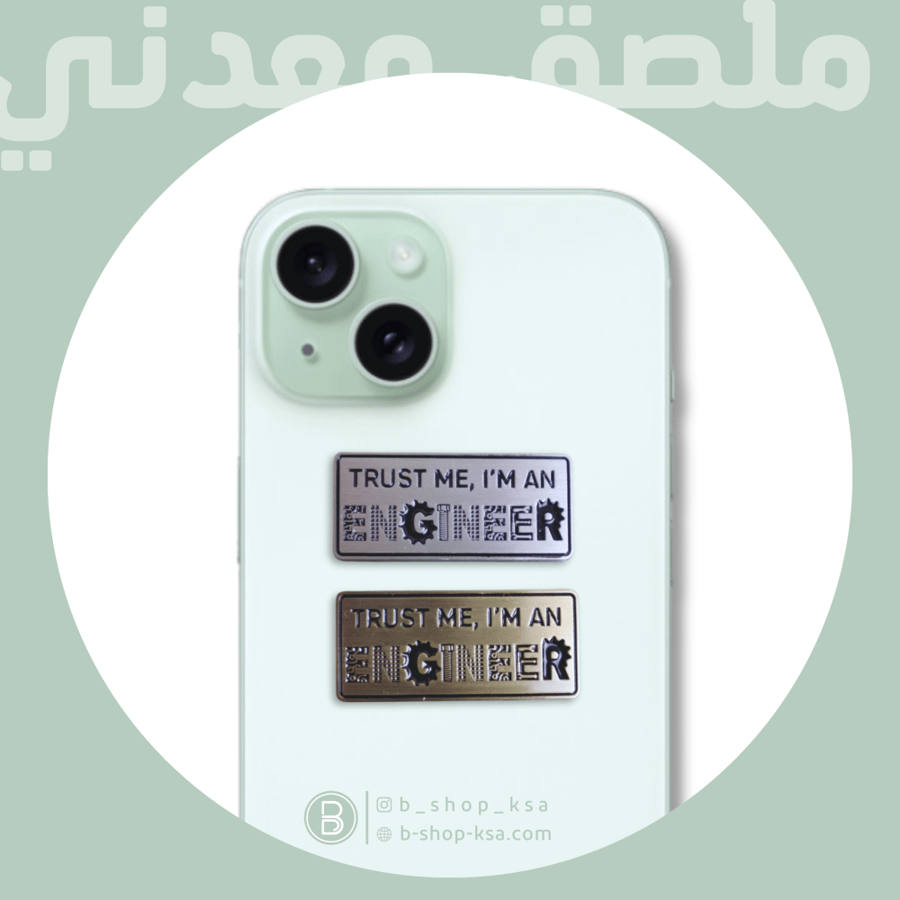 ملصق معدني ثق بي أنا مهندس