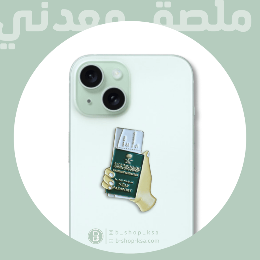 ملصق معدني جواز السفر