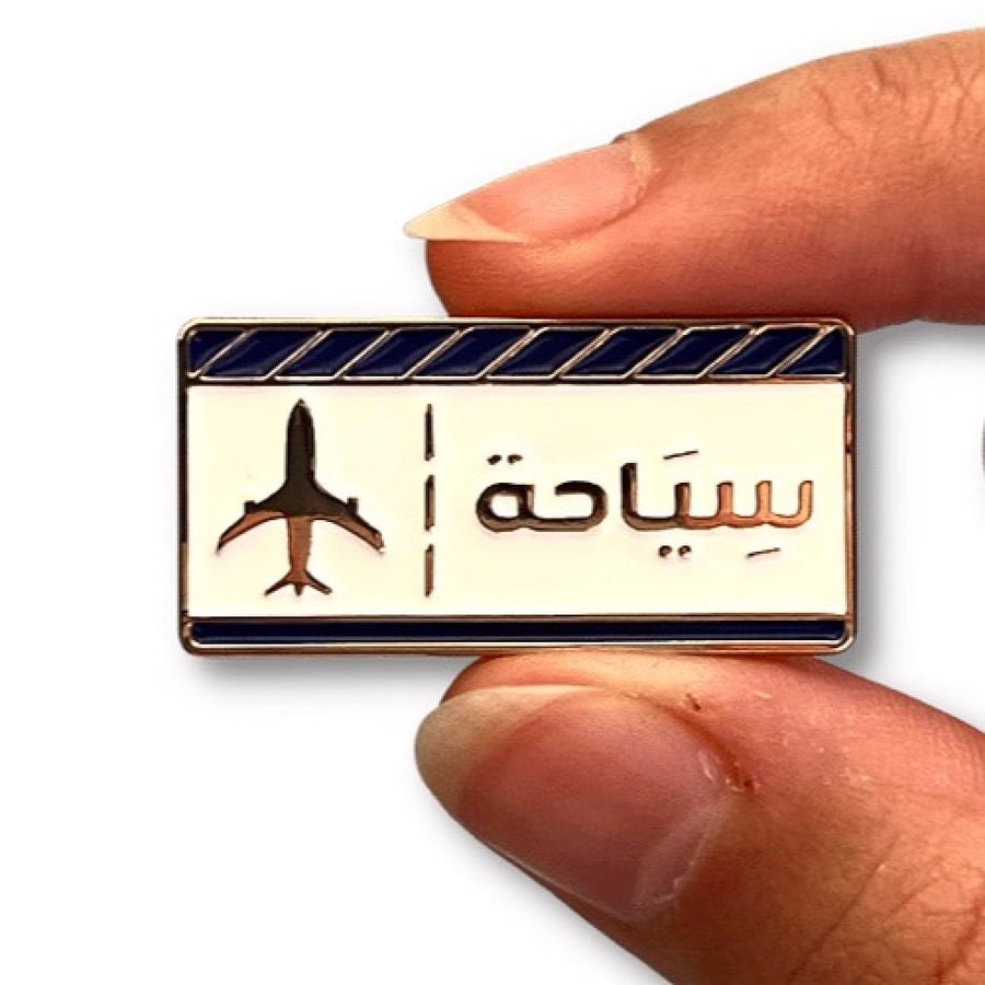 بروش سياحة