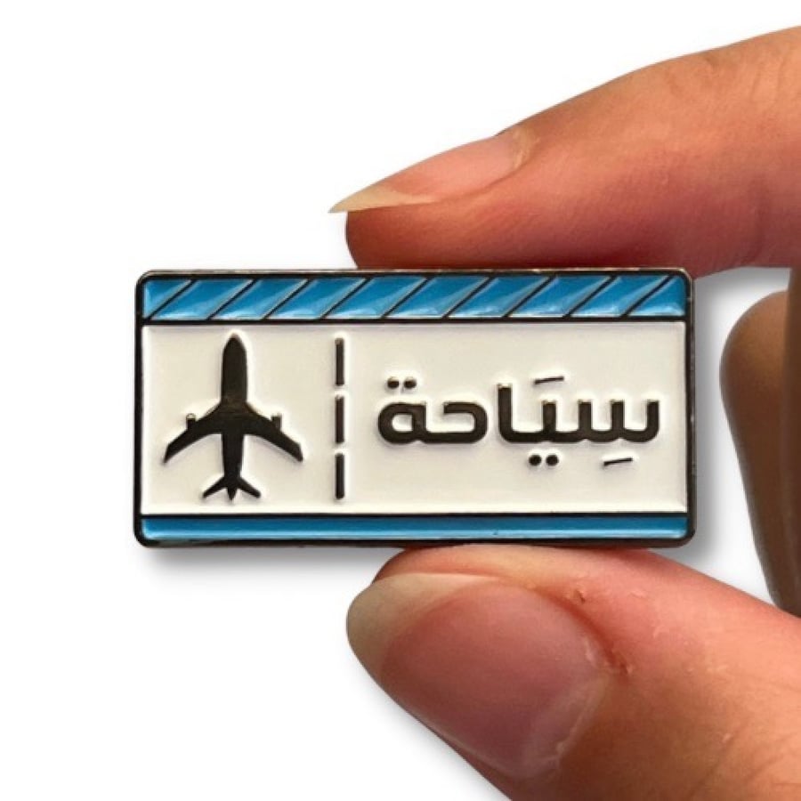 بروش سياحة