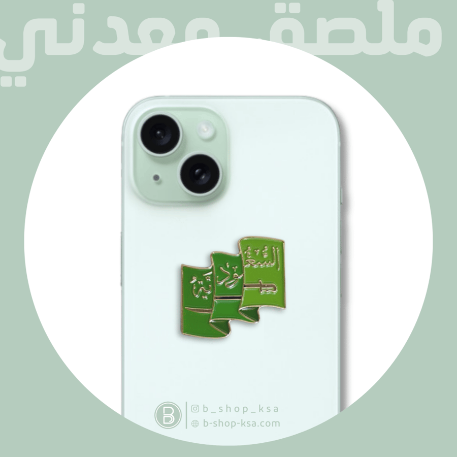 ملصق معدني علم السعودية