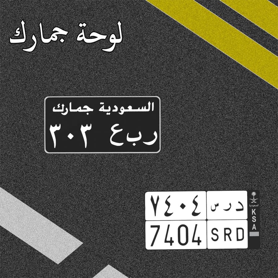 تعليقة لوحة سيارة مخصصة (تعليقة سيارة)