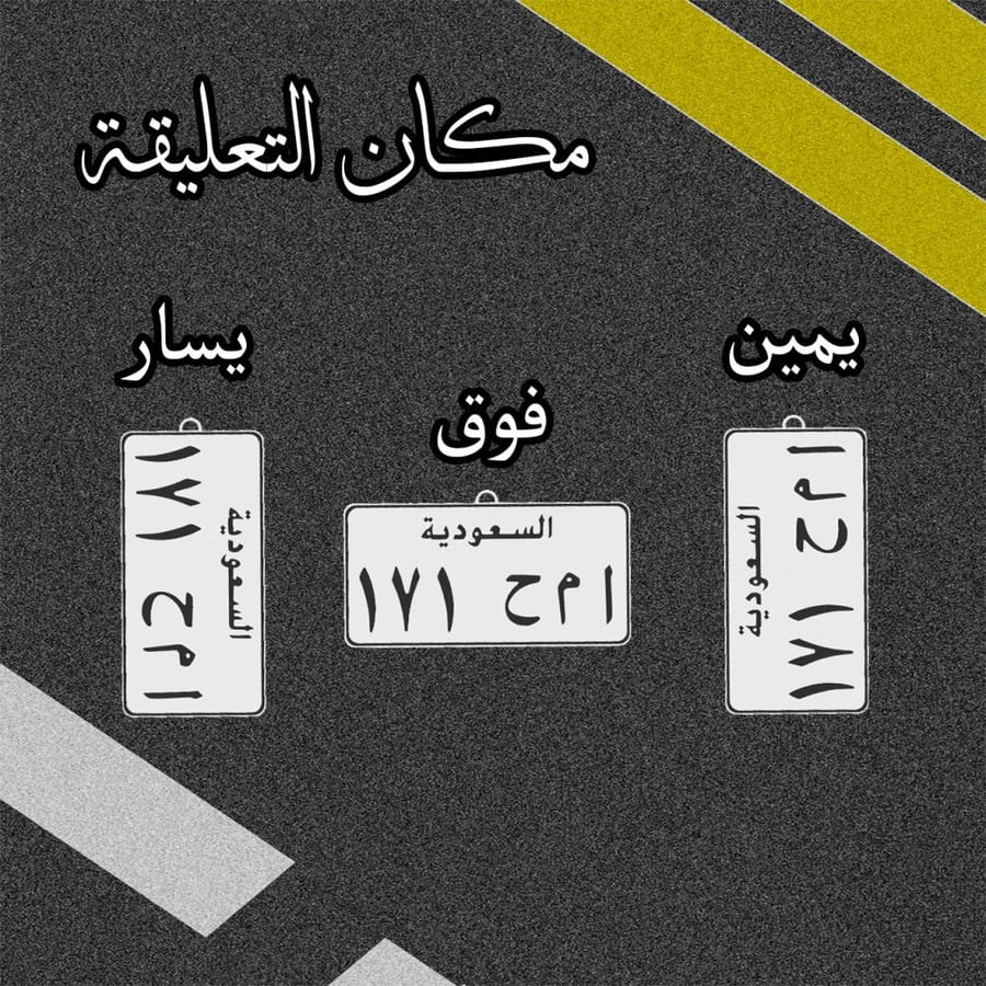 تعليقة لوحة سيارة مخصصة (تعليقة سيارة)