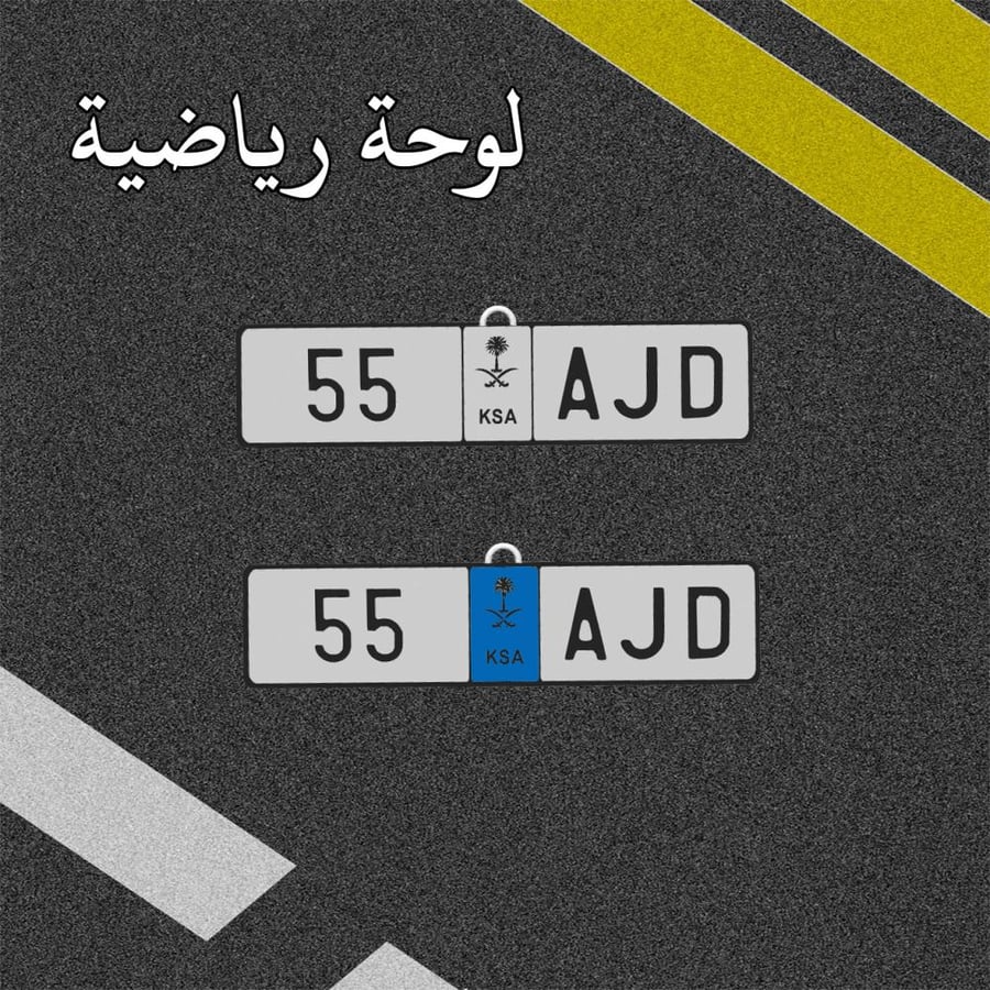 تعليقة لوحة سيارة مخصصة (تعليقة سيارة)