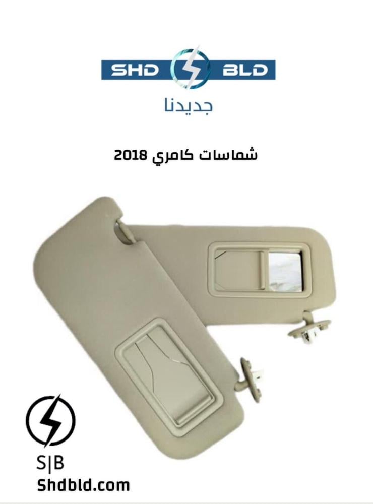 شماسات كامري 2018 بيج