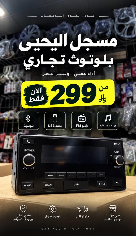 مسجل اليحيى بلوتوث