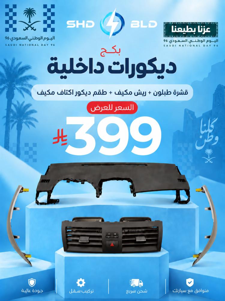 بكج ديكورات داخلية