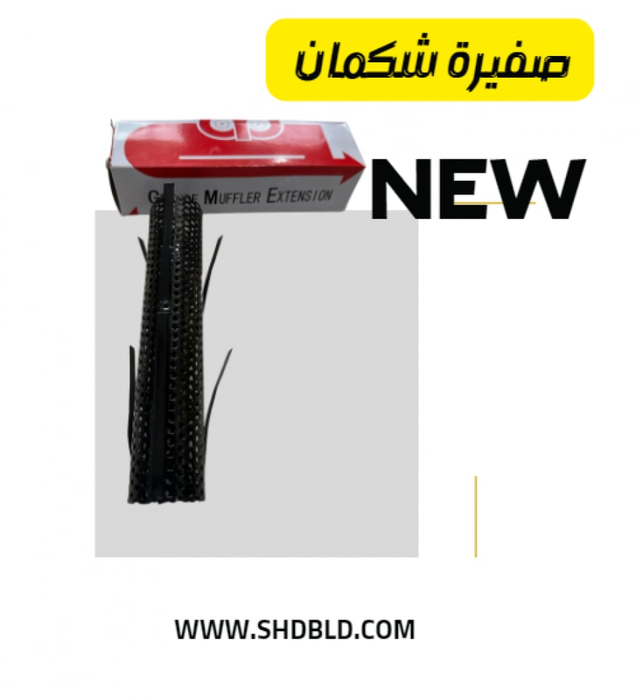 صفيرة شكمان
