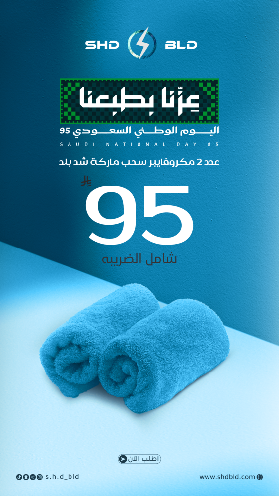 عرض اليوم الوطني