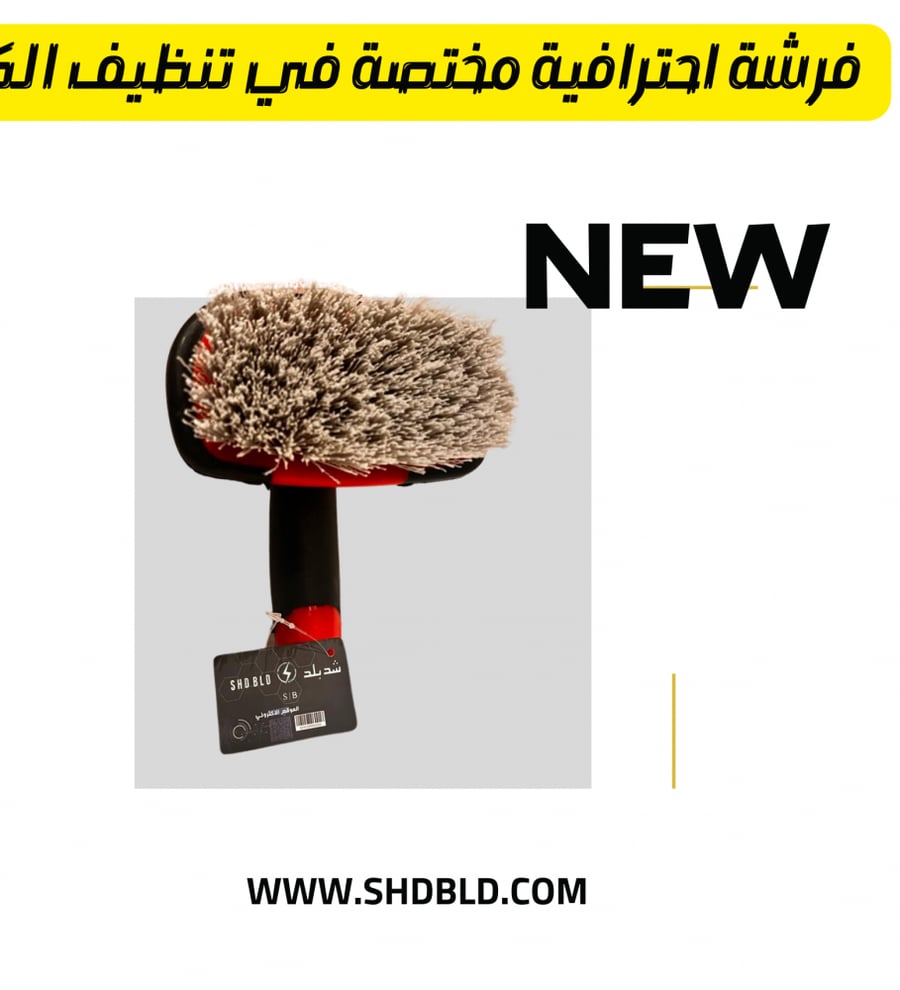 فرشة احترافية مختصة في تنظيف الكفرات .