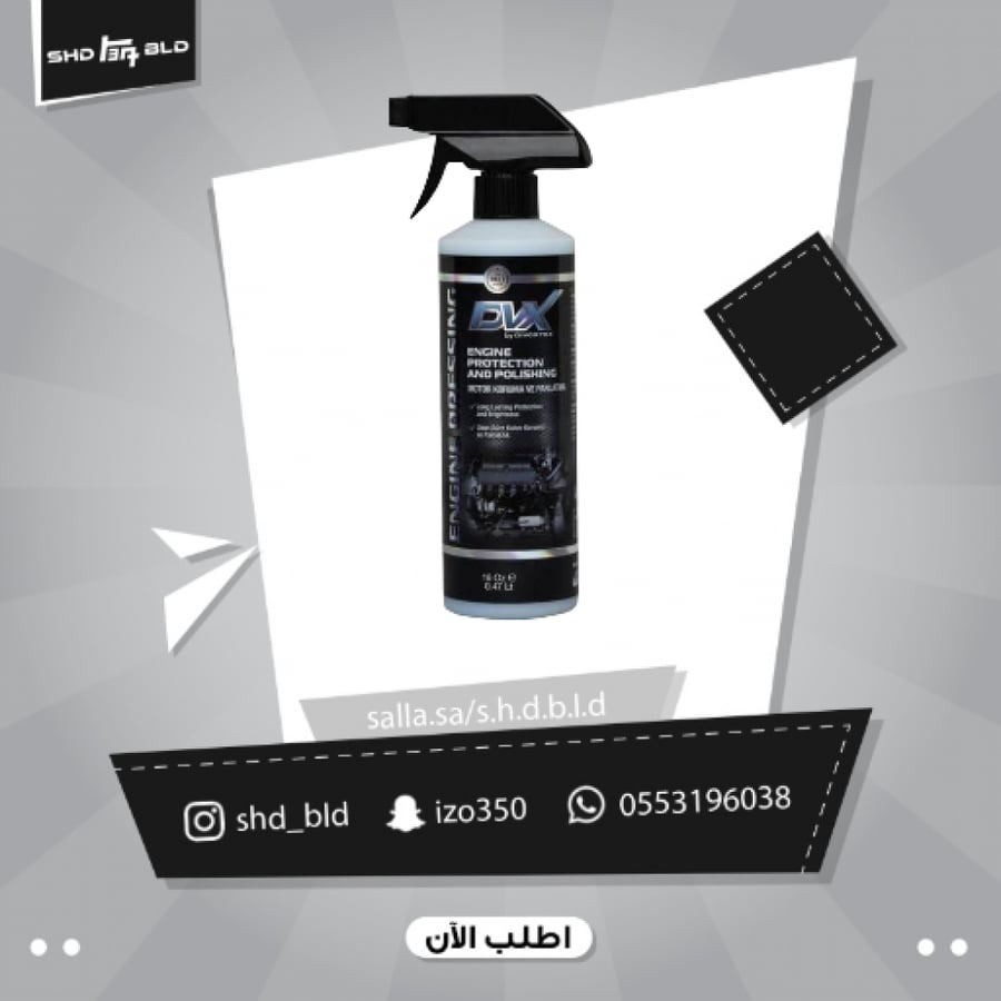 منتج تلميع لحماية المحرك Divortex MP2