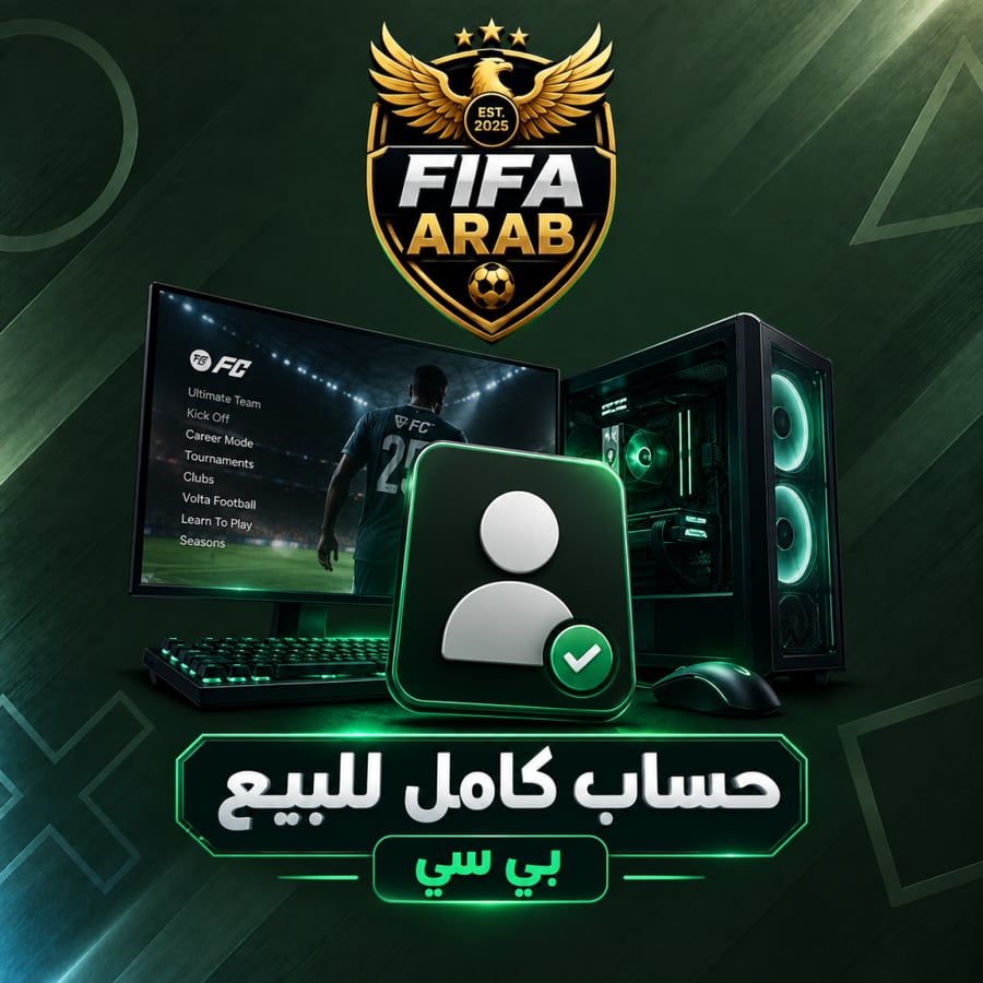 حساب كامل للبيع – PC