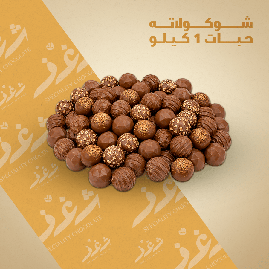 1 kilogram of chocolate beans - uncovered