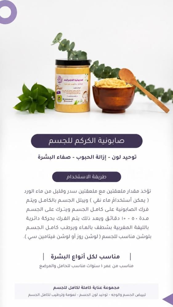 صابونية الكركم