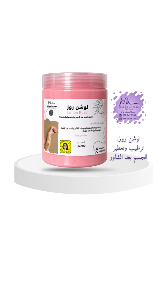 لوشن روز