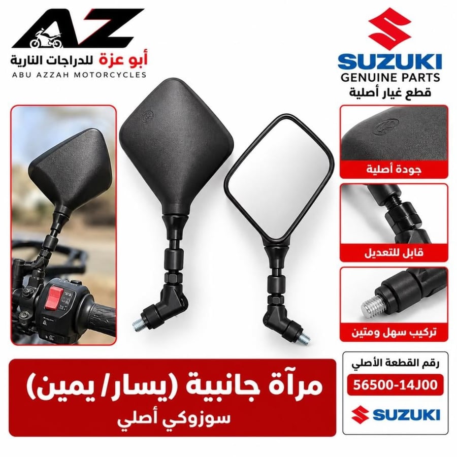 طقم مرايات كوبي ون ديار سوزوكي  Suzuki DR-Z400