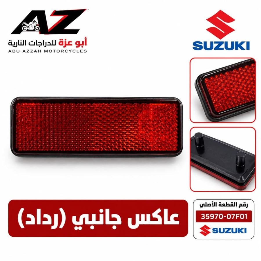 عاكس خلفي اصلي ديار سوزوكي  Suzuki DR-Z400