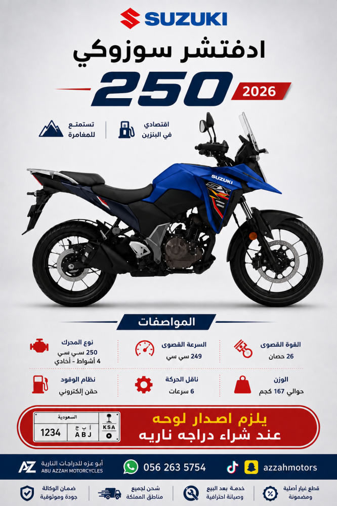 دباب دفنشر 250 سوزوكي