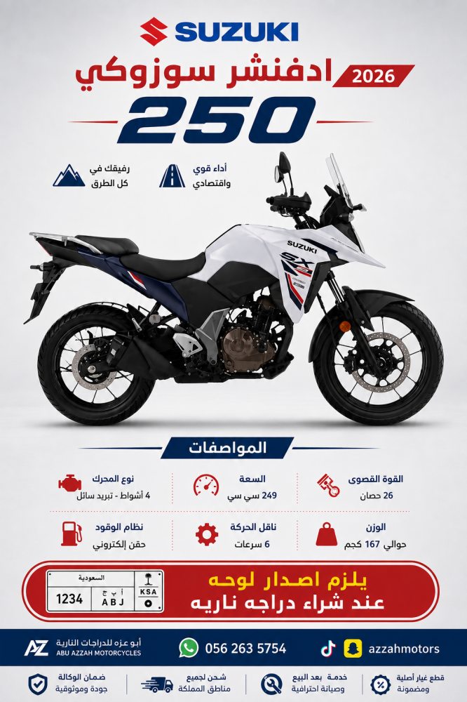دباب دفنشر 250 سوزوكي