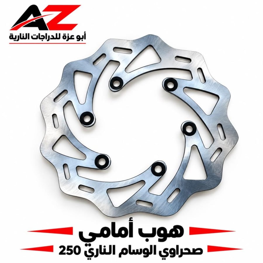 هوب امامي صحراوي وسام ناري 250