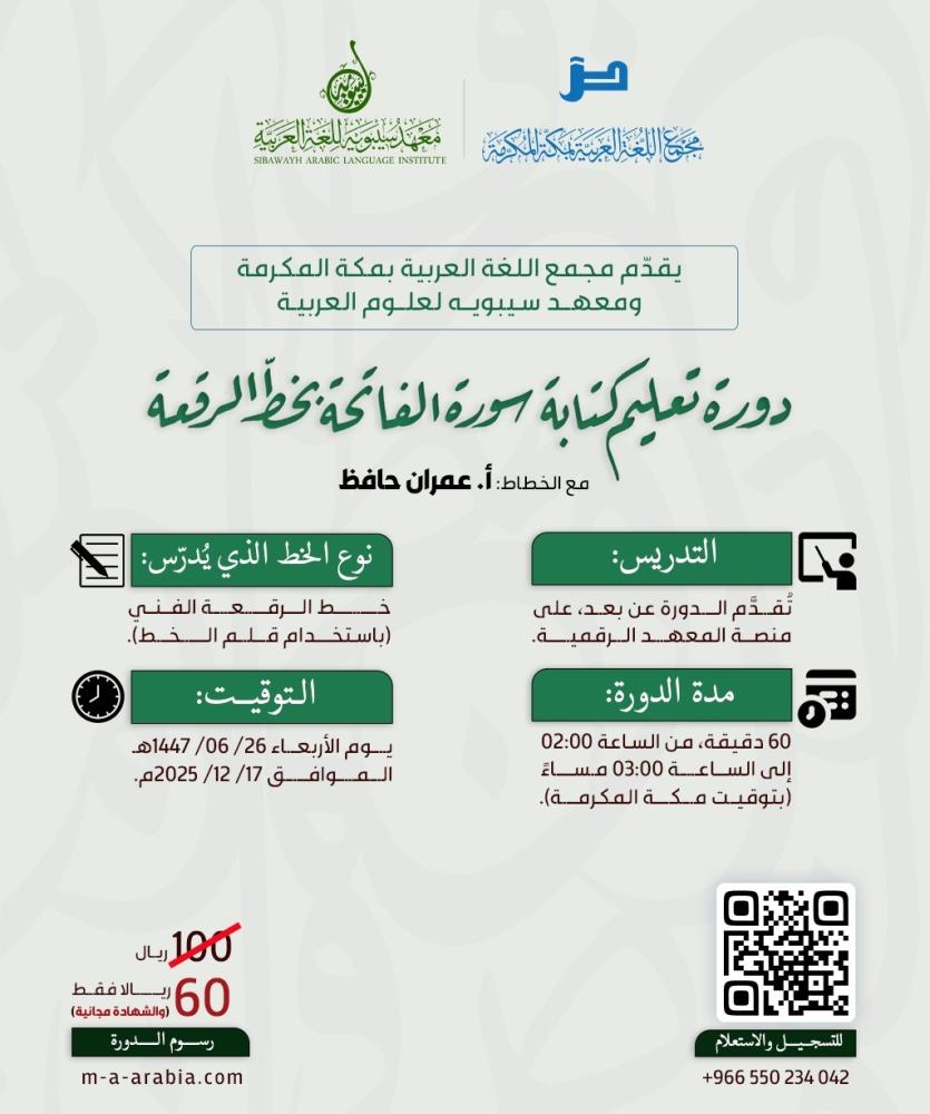 دورة تعليم كتابة سورة الفاتحة بخط الرقعة الفني