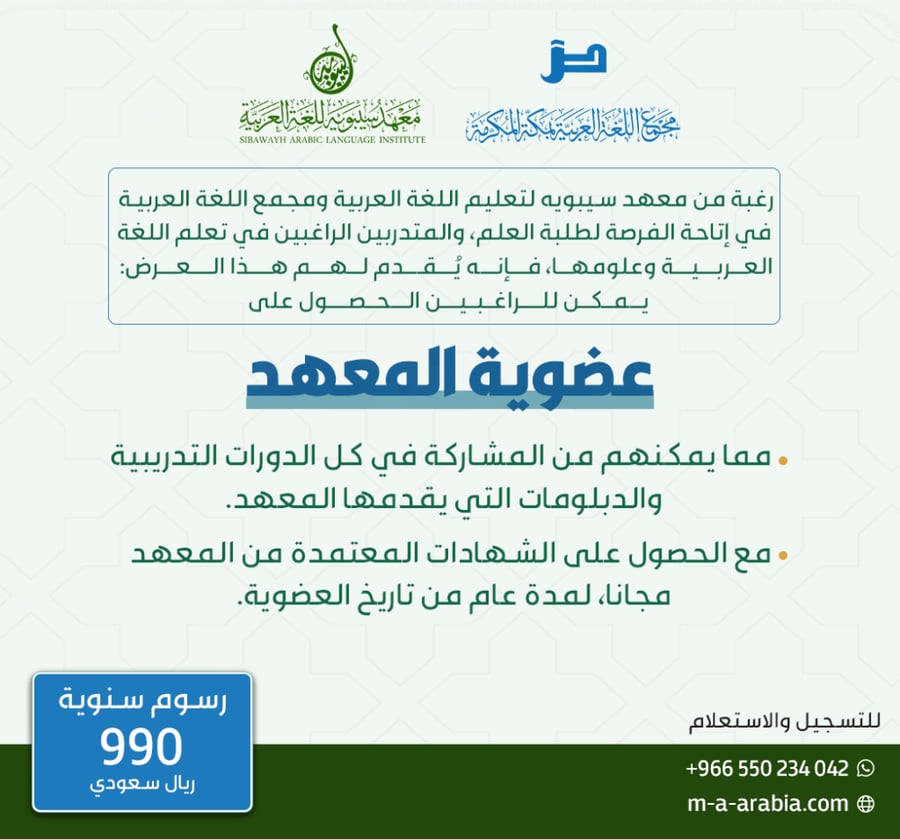 عضوية معهد سيبويه ومجمع اللغة العربية