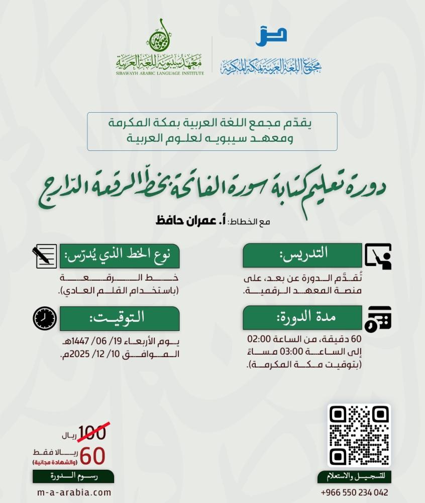دورة تعليم كتابة سورة الفاتحة بخط الرقعة الدارج