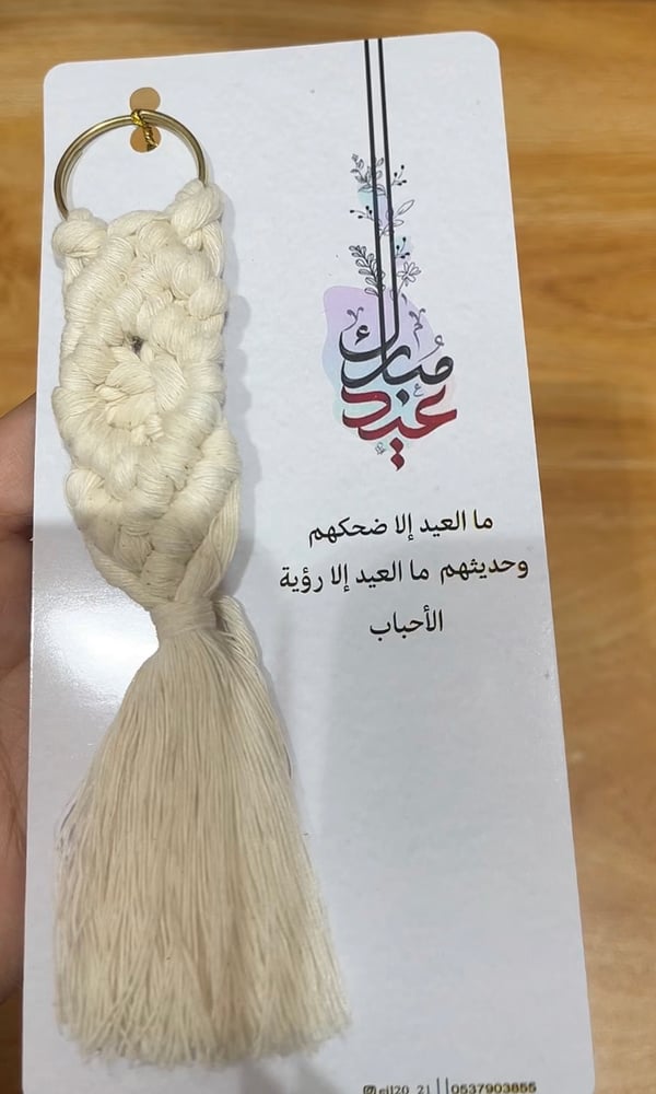 مكرمية