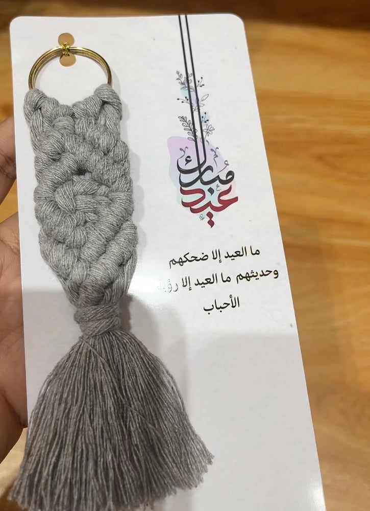مكرمية