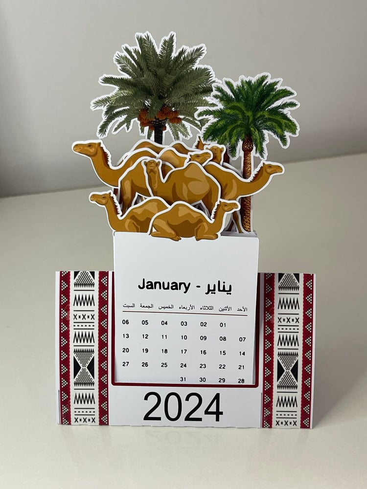 تقويم عام الإبل 2024