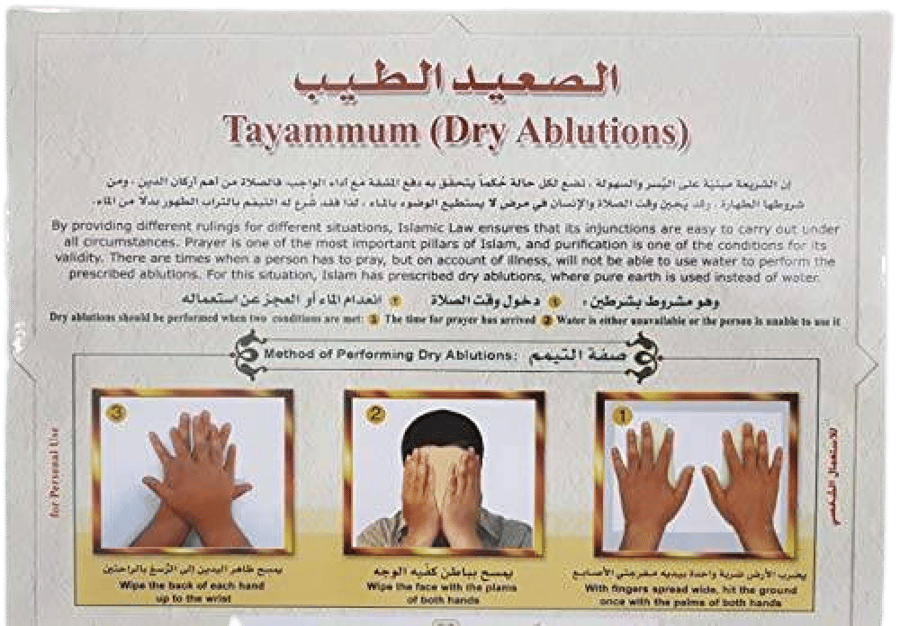 الصعيد الطيب تراب التيمم