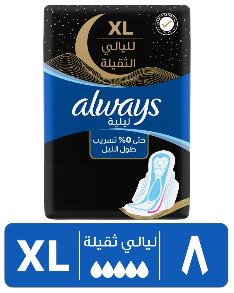 أولويز ليلي كبير 8 قطعة