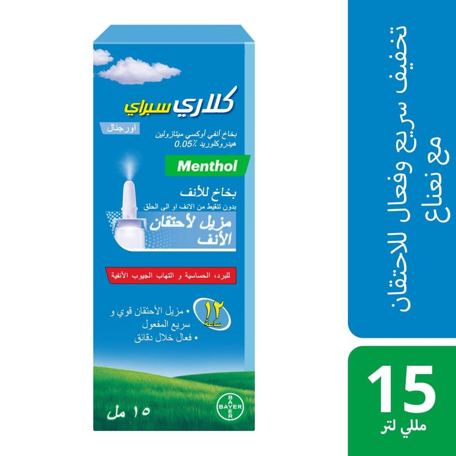 كلاريسبراي بخاخ للأنف منثول 0.05% 15 مل