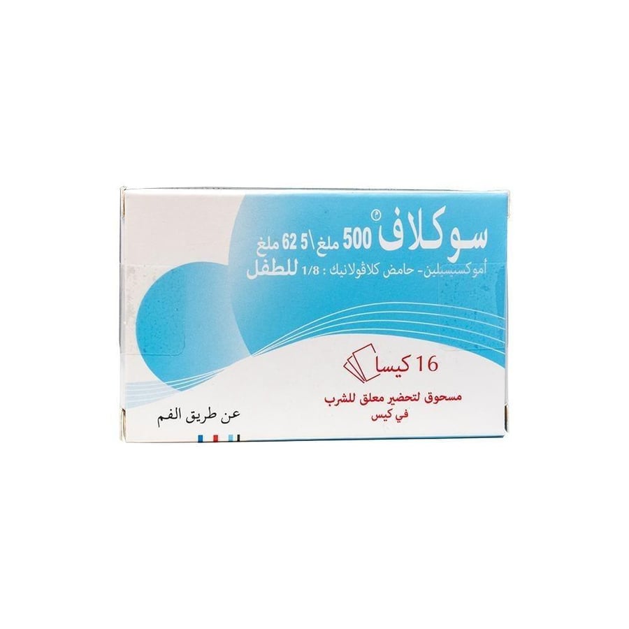 سوكلاف 500 مجم/62.5 مجم 16 كيس