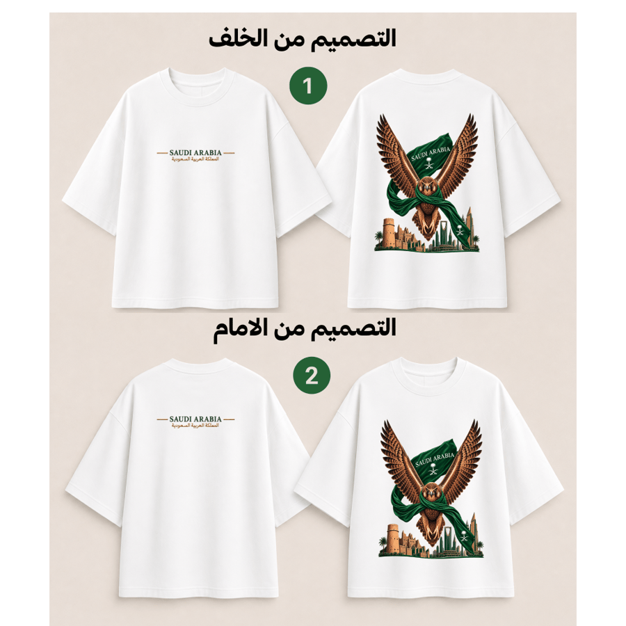 تيشرتات اليوم الوطني