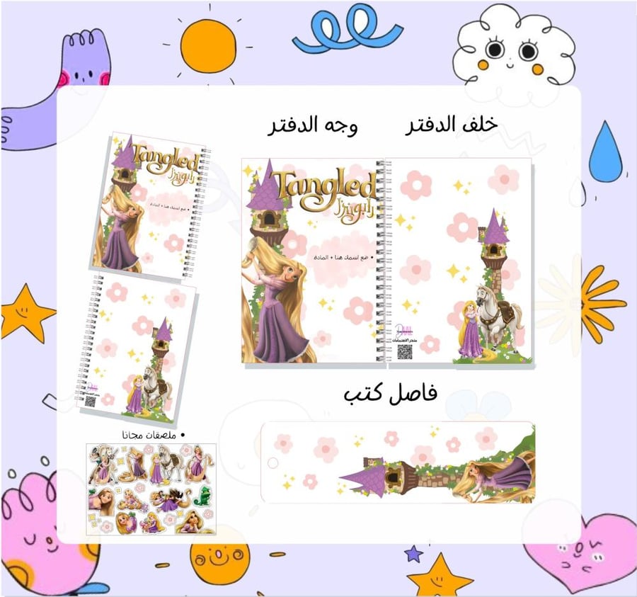 دفتر مدرسي رابونزل