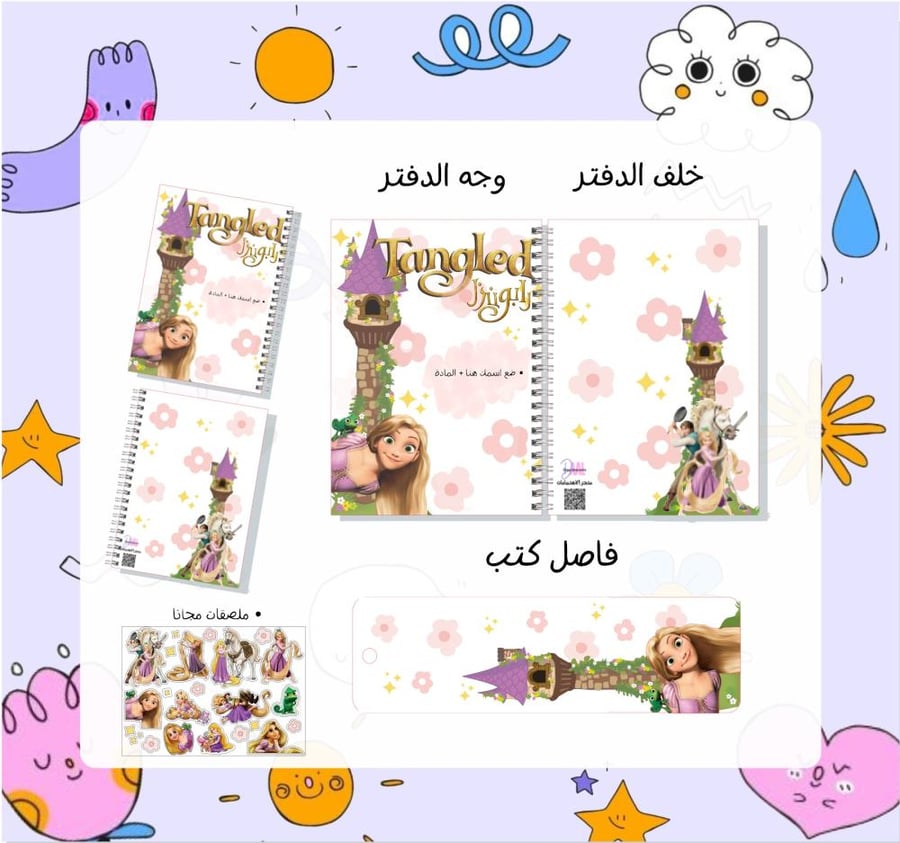 دفتر مدرسي رابونزل