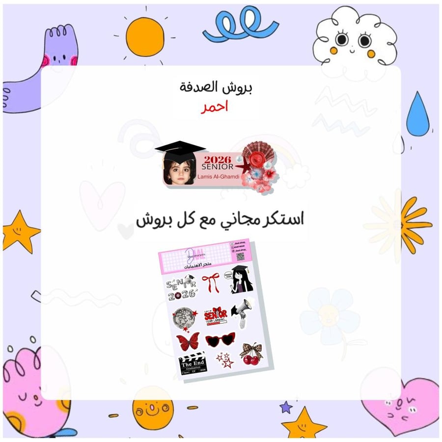 بروش الصدفة احمر