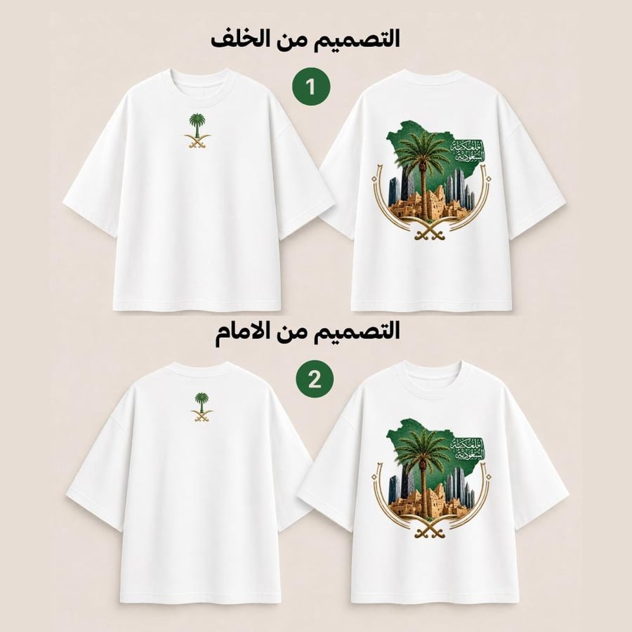 تيشرتات اليوم الوطني
