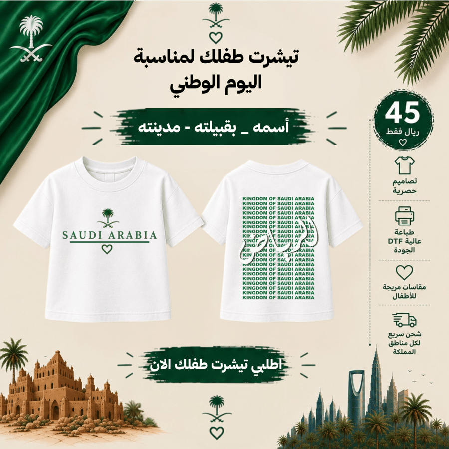 تيشرتات اليوم الوطني