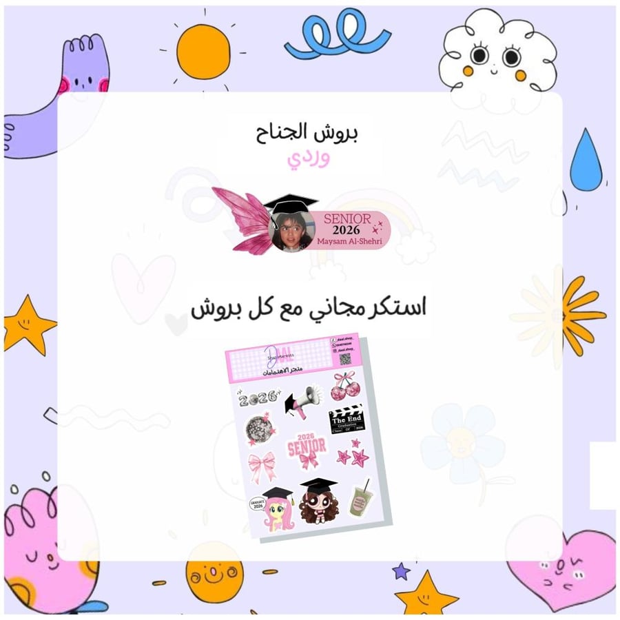 بروش الجناح وردي